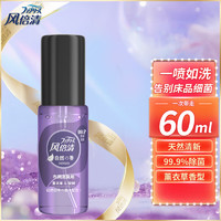 febreze 风倍清 天然香氛去味除菌喷雾 便携去火锅味汗味 薰衣草香60ml