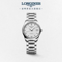 LONGINES 浪琴 瑞士手表 名匠系列 机械钢带女表 L21284776 银色麦粒饰纹25.5 mm