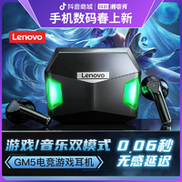 抖音超值购：Lenovo 联想 GM5电竞无线蓝牙耳机电竞游戏通话音乐直播降噪安卓苹果通用