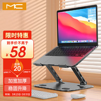 mc 笔记本支架电脑支架笔记本桌面散热器可折叠