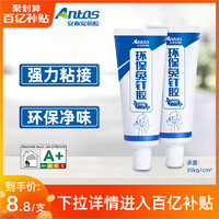 antas 安泰 免钉胶强力胶粘墙面免打孔固定瓷砖置物架卫生间家用42mL*2支