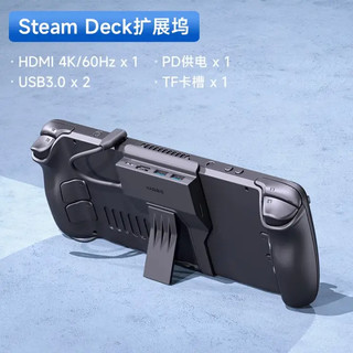 HAGiBiS 海备思 Steam Deck扩展底座