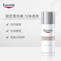 Eucerin 优色林 净透淡斑亮肤日用乳液滋润保湿净透50ml面部提亮改善暗沉