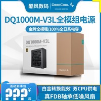 九州风神 DQ1000M V3L 额定1000w电脑电源金牌全模组台式机箱电源