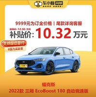 Ford 福特 福克斯 2022款 三厢 EcoBoost 180自动竞速版 订金