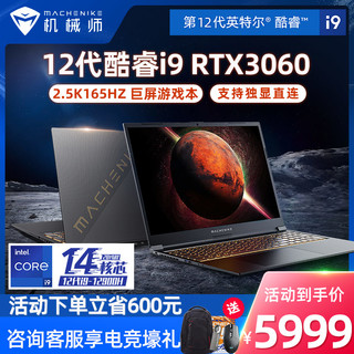 MACHENIKE 机械师 星辰16 16寸笔记本电脑（i7-12700H、16GB、512GB、RTX3060）