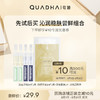 QuadHA 夸迪 战痘次抛焕颜精华双仓面膜组合装（战痘次抛1ml*1+焕颜蓝次抛1.25ml*1+双仓面膜1片）