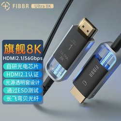 FIBBR 菲伯尔 Ultra 8KHDMI2.1高清线4K8K高带宽56G支持eARC/HDR播放器功放电视投影仪连接线 20米