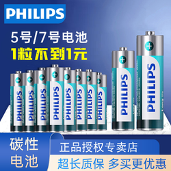 PHILIPS 飞利浦 5号7号碳性电池遥控器时钟体重秤简易玩具适用