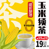 阅农部落 玉米须茶 30袋 150g