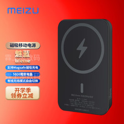 MEIZU 魅族 魅蓝 Magsafe磁吸充电宝