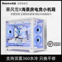 Huntkey 航嘉 机箱S960暴风雪X海景房电脑机箱双面钢化玻璃顶置360水冷宽体