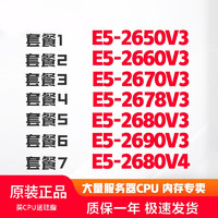 华南X99专用CPU Intel E5-2678V3 2680v4 2690v3 2670 2660 套餐五:E5-2680V3