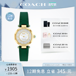COACH 蔻馳 CARY系列時尚小綠表歐美腕表