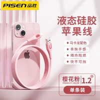 PISEN 品胜 液态硅胶苹果数据线 USB to Lightning