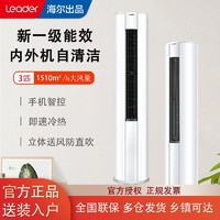 Leader 统帅 海尔空调出品3匹柜机新一级变频自清洁智能冷暖客厅空调 统帅品牌