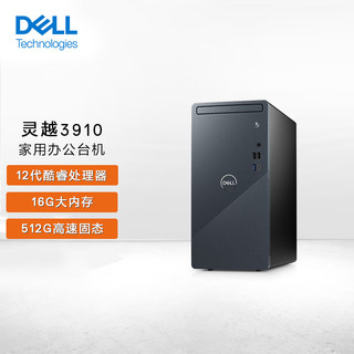 DELL 戴尔 灵越3910 家用办公电脑 商务台式机电脑主机(12代i7-12700 16G 512GSSD)单主机