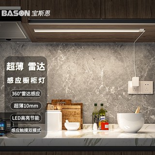 BASON LIGHTING 宝斯恩（BASON）插电式雷达人体感应灯超薄10mm