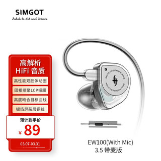 SIMGOT 兴戈  EW100 有线耳机 带麦