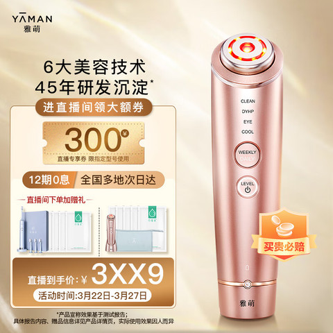 YA-MAN 家庭用光美容器-