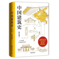 《中国建筑史》（精装）