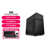 ASUS 华硕 锐龙R5 5600G家用学习办公娱乐电脑台式机