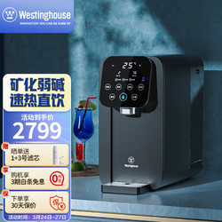 Westinghouse 西屋电气 西屋（Westinghouse）加热净水器家用 RO反渗透净饮一体机 台式免安装净水机 智能即热式饮水机 WFHRO-F5弱碱