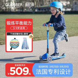 GLOBBER 高乐宝 法国Globber高乐宝儿童滑板车3-6-8岁以上宝宝滑滑车溜溜车432