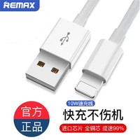 REMAX 睿量 手机数据线20W适用于苹果13/iPhone12/XsMax/11/XR/iPad平板