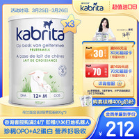 Kabrita 佳贝艾特 荷兰版原罐进口小分子羊奶粉3段800g*3