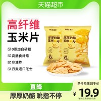 TASTE_LAB 食验室 厚厚奶酪玉米片高膳食纤维30g