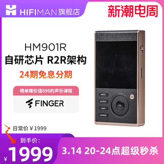 HIFIMAN 海菲曼 HM901R高清无损蓝牙音乐播放器R2R国砖MP3随身听