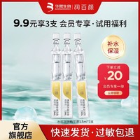 BIOHYALUX 润百颜 3支润百颜玻尿酸水润次抛精华液补水保湿面部精华女