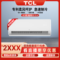 抖音超值购：TCL 锦鲤大1匹新一级变频冷暖两用智能WiFi智控空调时尚挂机26XG21
