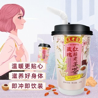 王老吉玫瑰红糖老姜茶姜茶大姨妈姜丝茶女友姜汤生姜汁红糖水6杯A