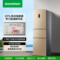 抖音超值购：Ronshen 容声 冰箱BCD-221WD16NY三门电冰箱家用风冷节能无霜