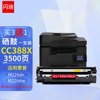 SanDisk 闪迪 M226硒鼓 适用惠普MFP M226dn墨盒惠普MFP M226dw打印机专用易加粉粉盒88X激光墨盒大容量高容版