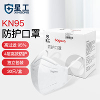 XINGGONG 星工 KN95口罩 独立包装3D立体4层耳戴式防护防尘口罩 30只 防飞沫PM2.5