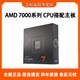 AMD 锐龙5 7600 7代 处理器AM5接口中文原盒全新