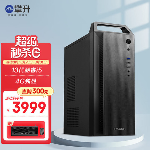 攀升台式机_IPASON 攀升商睿2PRO 酷睿i5设计师办公商用电脑主机(13代