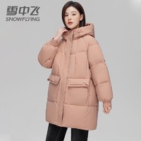 抖音超值购：雪中飞 SNOW FLYING/雪中飞白鸭绒羽绒服女中长款直筒遮肉加厚保暖外套