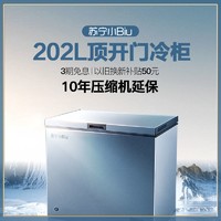 苏宁小Biu 202升 顶开门 冷藏冷冻转换冰柜 单温冰箱 一级能效 节能低噪 家用商用卧式冷柜BD/BC-202HP