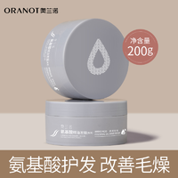 ORANOT 奥兰诺 氨基酸精油发膜护发素柔顺200g 拍一发二滋养养发