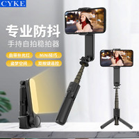 CYKE 手机稳定器自拍杆手持云台防抖稳拍器户外拍VLOG视频支架补光灯