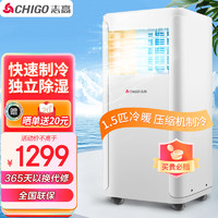 CHIGO 志高 移动空调冷暖两用一体机小型1.5匹家用制冷KY-9KR