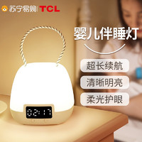 TCL 小夜灯婴儿喂奶护眼遥控月子专用柔光卧室睡眠台灯床头灯1214