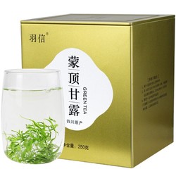 羽信 特级 蒙顶甘露 绿茶 250g