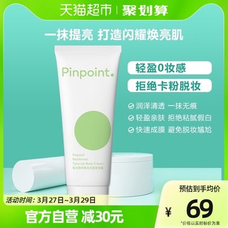 pinpoint 标点 雨林雾凇光感身体素颜霜 150g