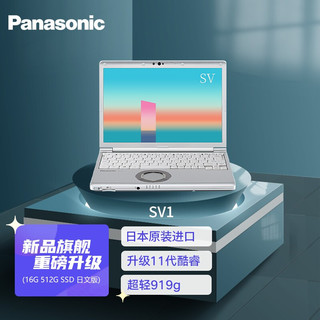 Panasonic 松下 CF-SV1 高端商务笔记本电脑办公商用超轻坚固