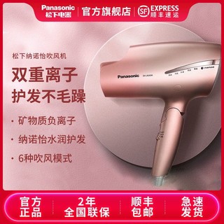 Panasonic 松下 电吹风机家用大功率纳诺怡护发速干冷热负离子吹风筒JNA9H